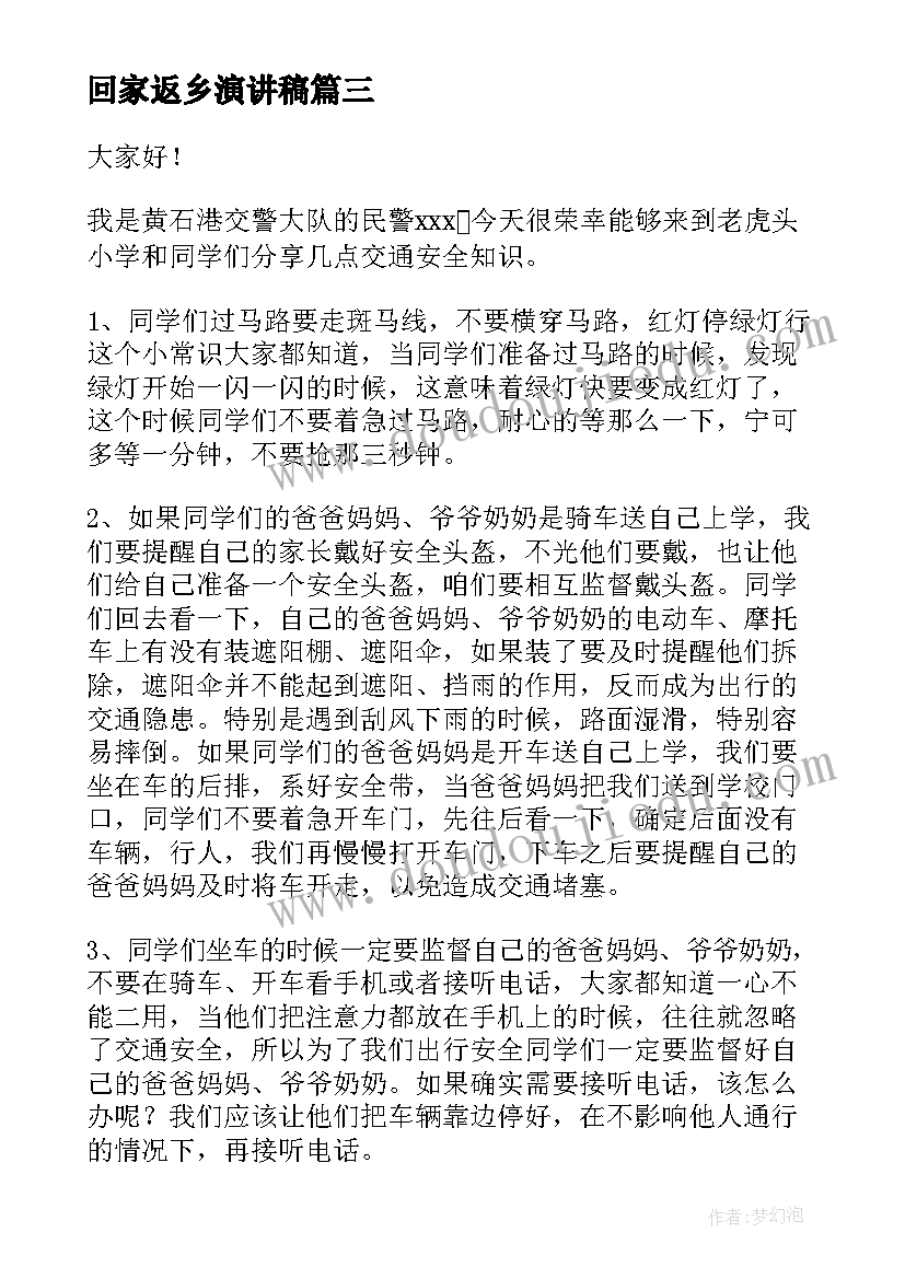 2023年回家返乡演讲稿 把优良家风带回家讲座演讲稿(实用5篇)