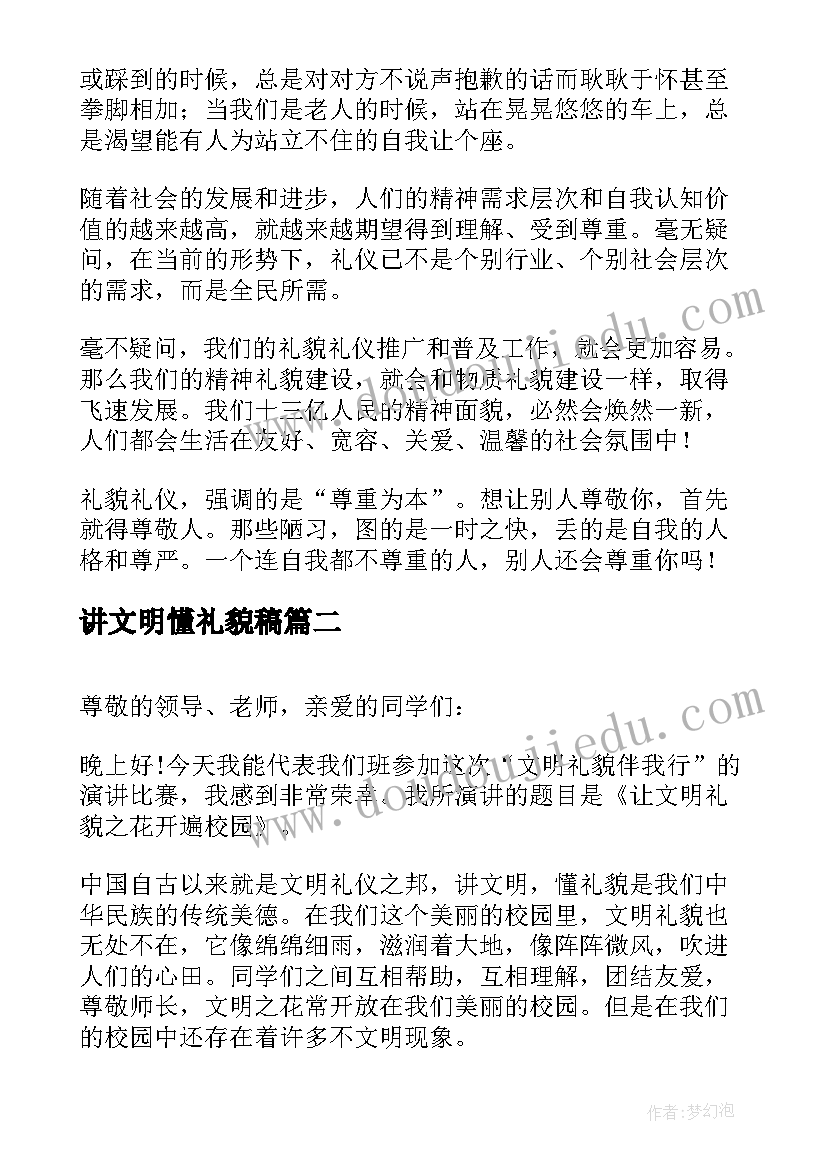 最新讲文明懂礼貌稿 讲文明懂礼貌演讲稿(优秀8篇)