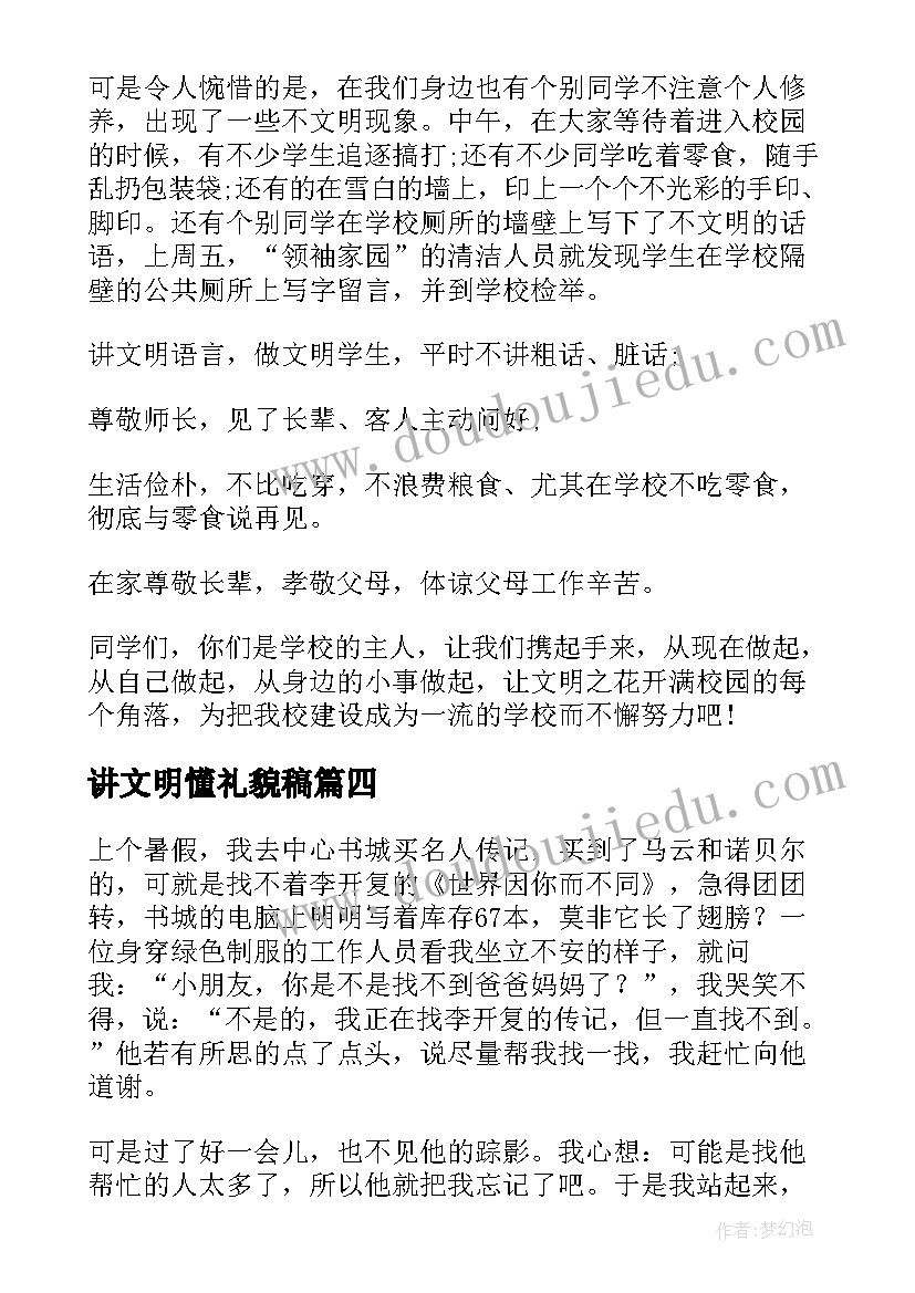 最新讲文明懂礼貌稿 讲文明懂礼貌演讲稿(优秀8篇)