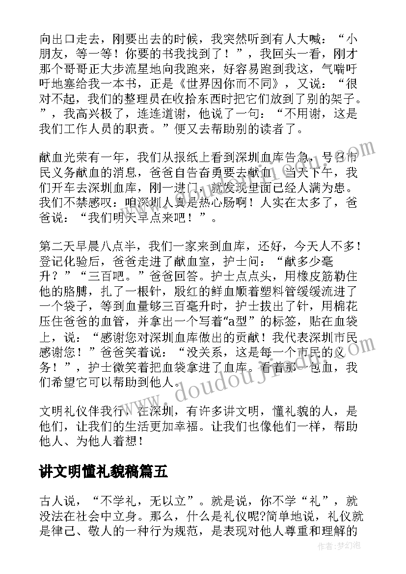 最新讲文明懂礼貌稿 讲文明懂礼貌演讲稿(优秀8篇)