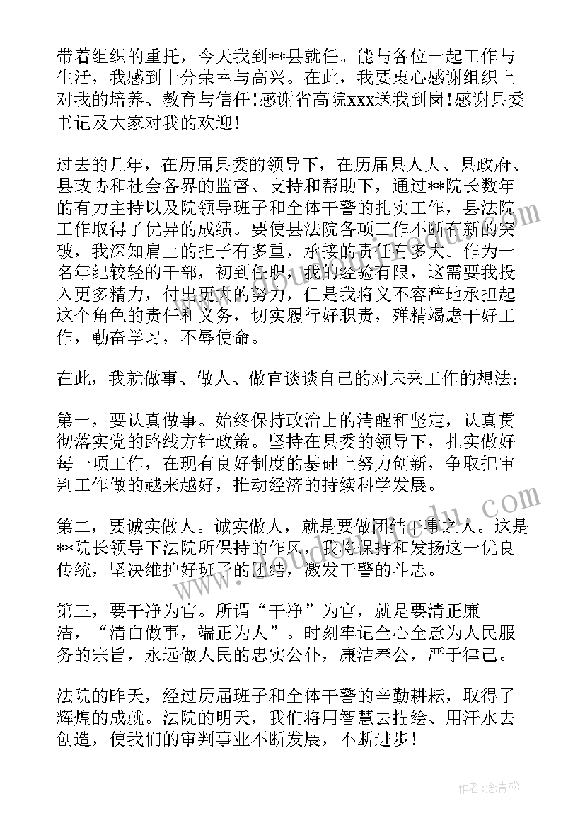 廉洁司法演讲稿(优秀10篇)