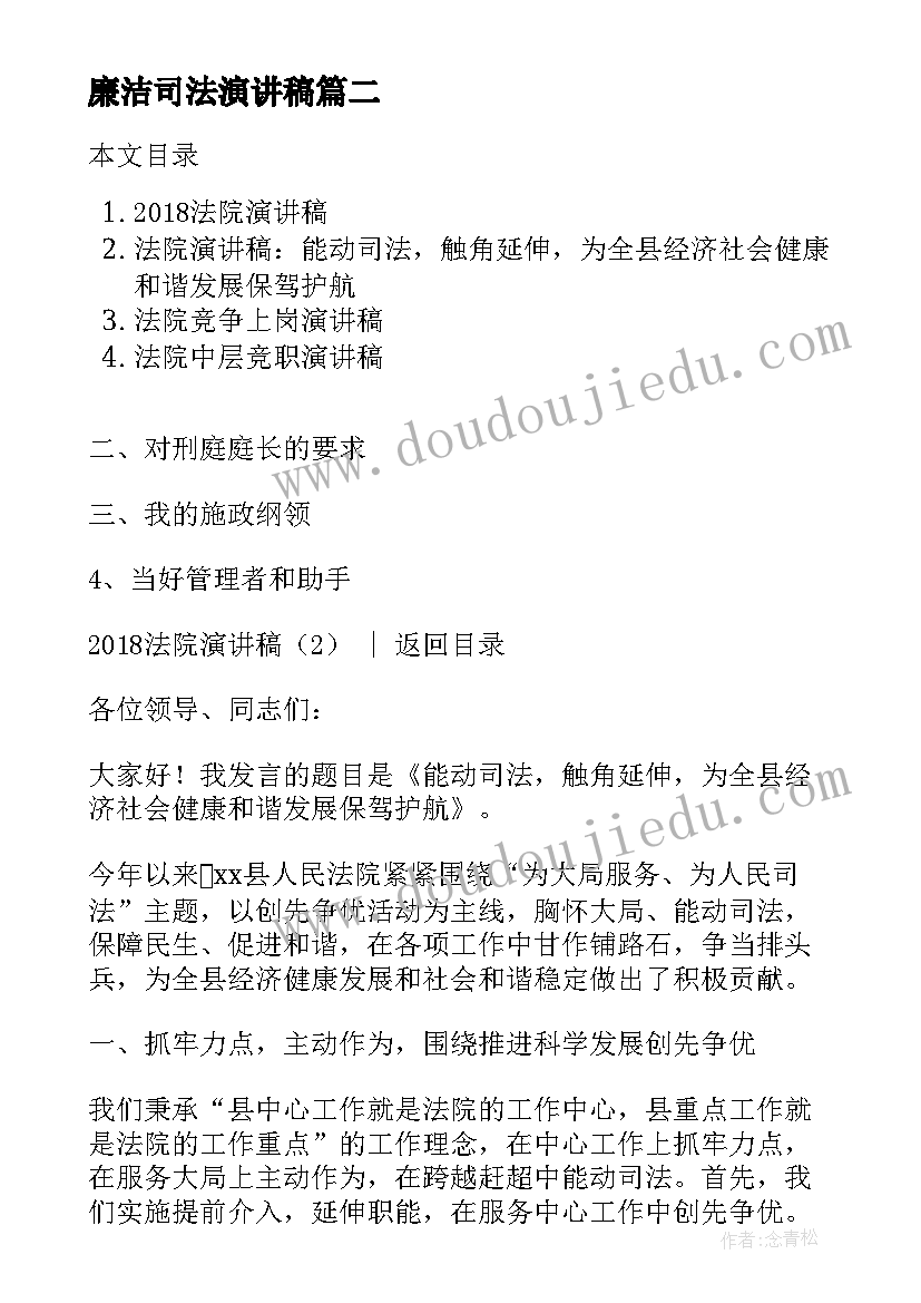 廉洁司法演讲稿(优秀10篇)