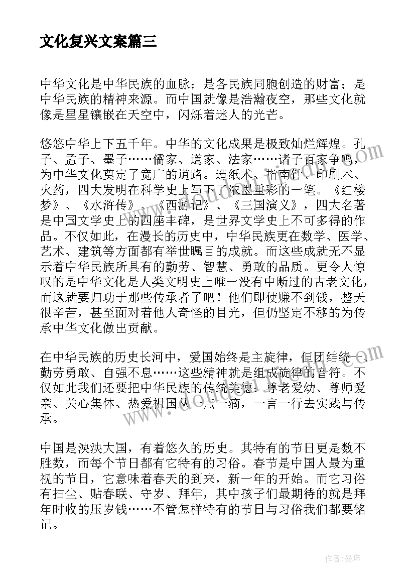 2023年文化复兴文案 强国复兴有我演讲稿(实用9篇)