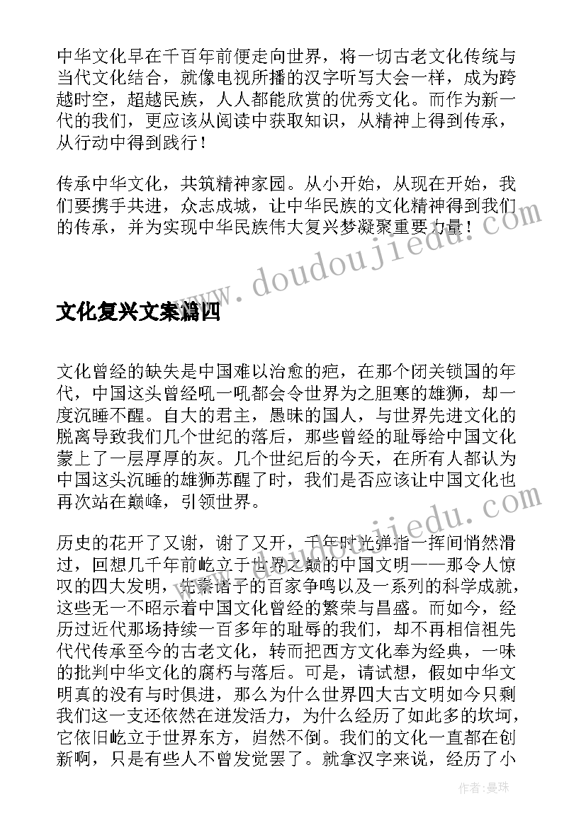 2023年文化复兴文案 强国复兴有我演讲稿(实用9篇)