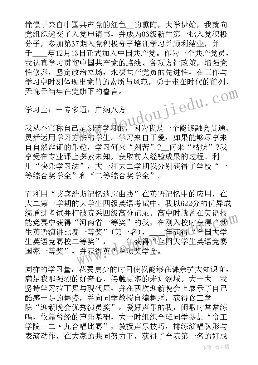 2023年校园之星总结发言 校园之星演讲稿(模板5篇)