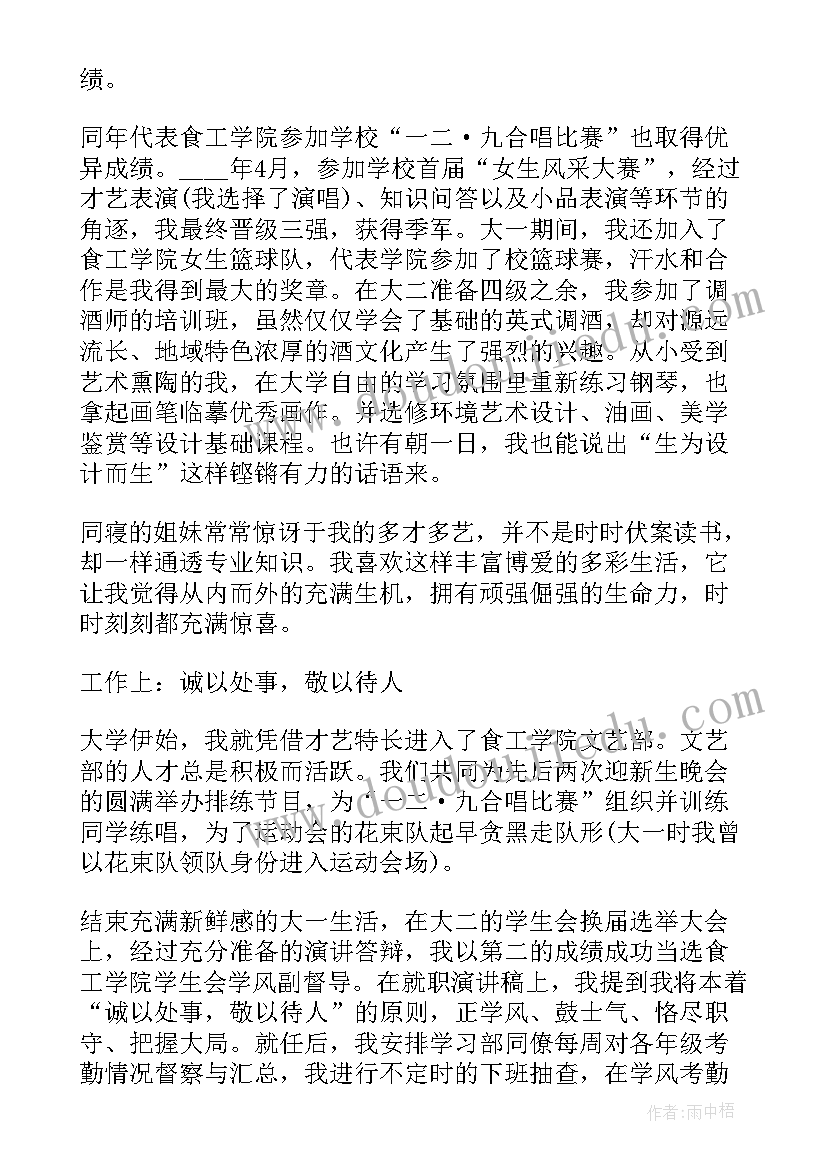 2023年校园之星总结发言 校园之星演讲稿(模板5篇)