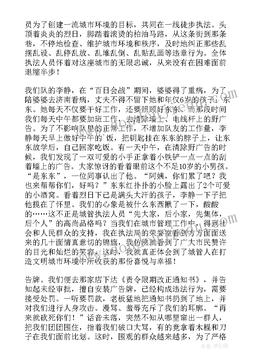 最新城管演讲稿到分钟(实用5篇)