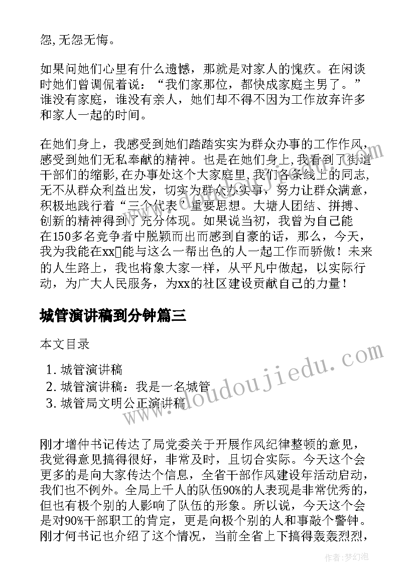 最新城管演讲稿到分钟(实用5篇)