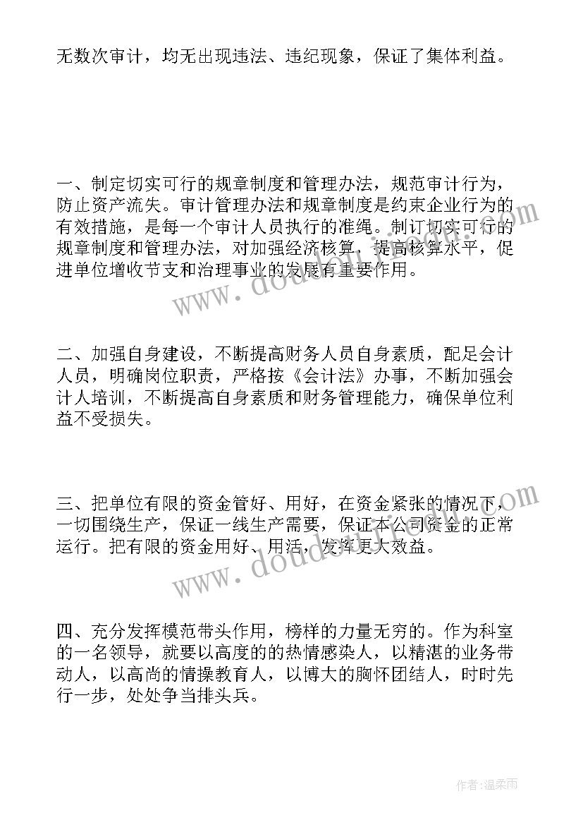 2023年审计员竞聘演讲稿(汇总5篇)