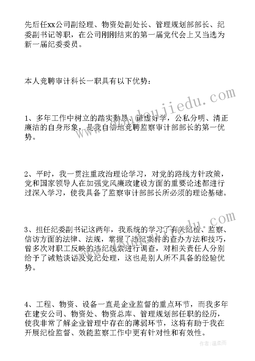 2023年审计员竞聘演讲稿(汇总5篇)