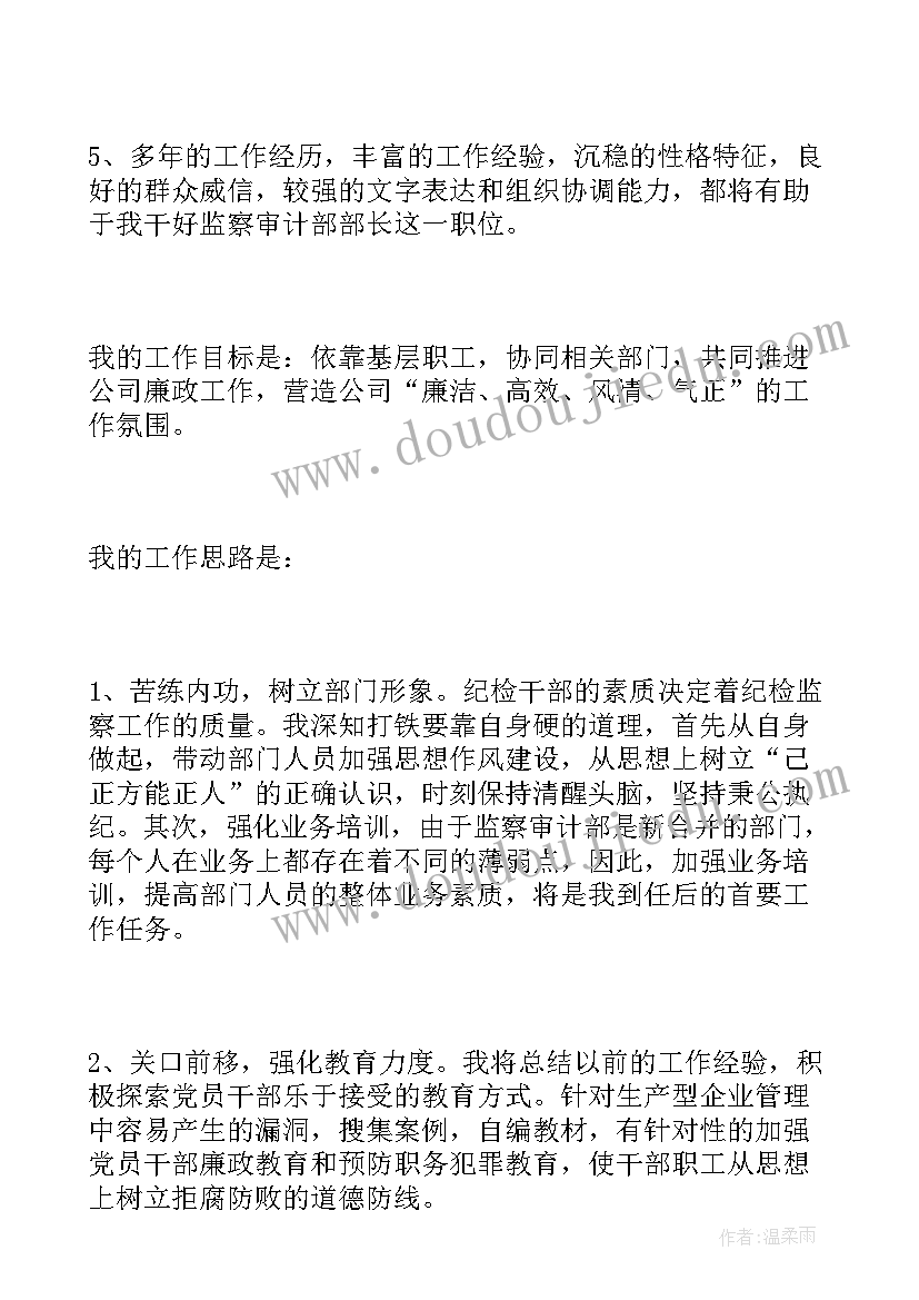 2023年审计员竞聘演讲稿(汇总5篇)