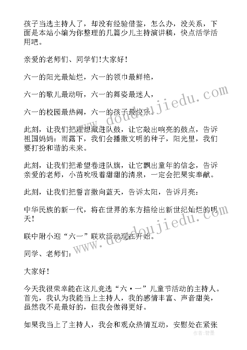 最新少儿演讲稿英文说 少儿主持人演讲稿(汇总7篇)