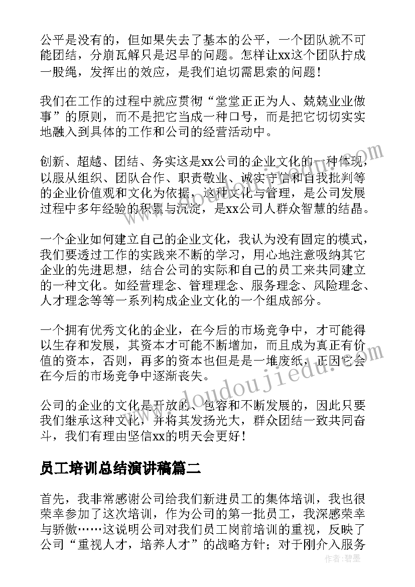 2023年员工培训总结演讲稿 员工培训总结(实用7篇)