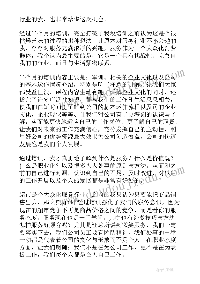 2023年员工培训总结演讲稿 员工培训总结(实用7篇)