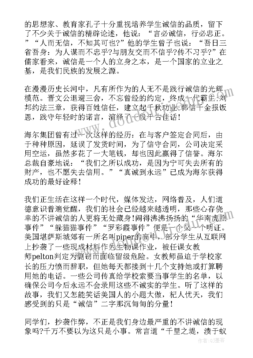 最新立身出世主义 诚信是立身之本演讲稿(精选5篇)