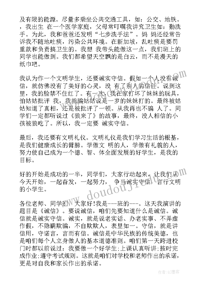 最新立身出世主义 诚信是立身之本演讲稿(精选5篇)