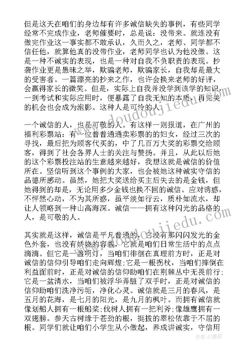 最新立身出世主义 诚信是立身之本演讲稿(精选5篇)