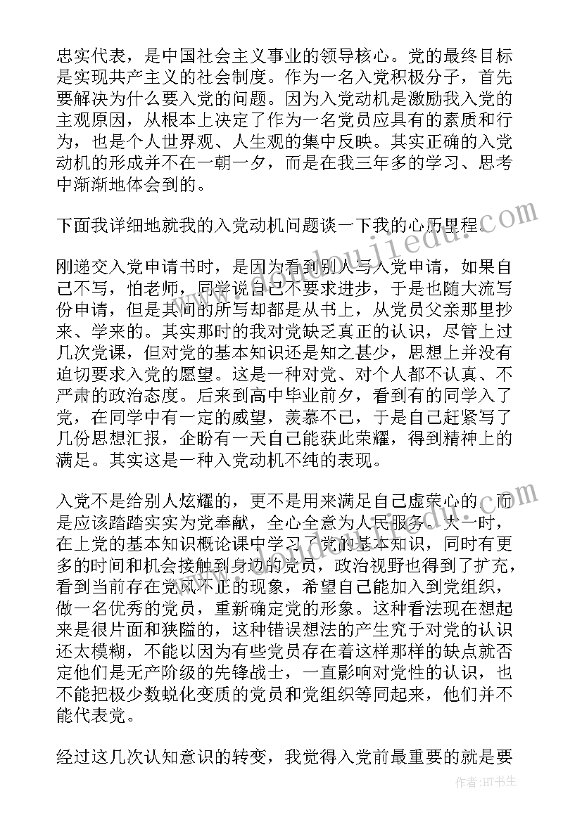 光荣啊中国共青团团歌思想汇报(通用10篇)