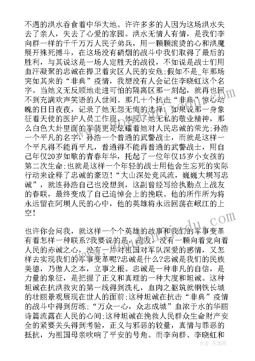 法院做忠诚卫士演讲稿(优秀10篇)