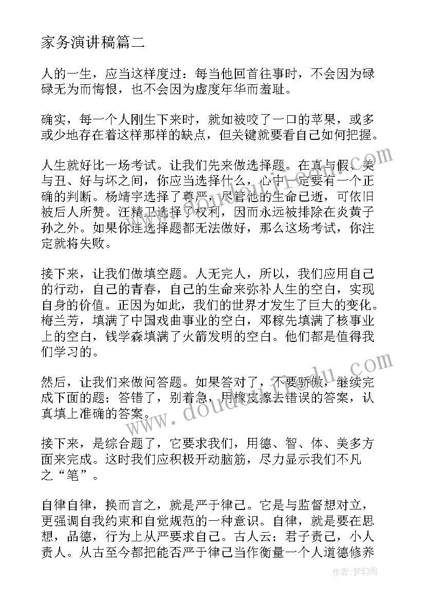 最新家务演讲稿 感恩的演讲稿演讲稿(优质8篇)