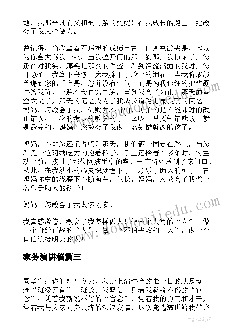 最新家务演讲稿 感恩的演讲稿演讲稿(优质8篇)