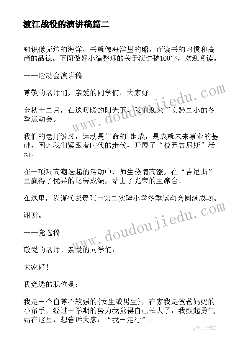 渡江战役的演讲稿 大学生演讲稿大学生演讲稿演讲稿(汇总10篇)