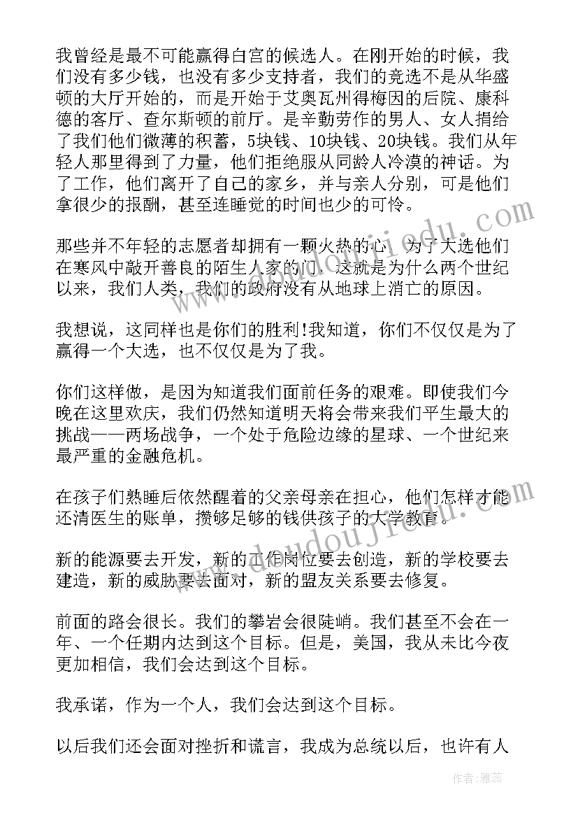 奥巴马演讲(实用8篇)