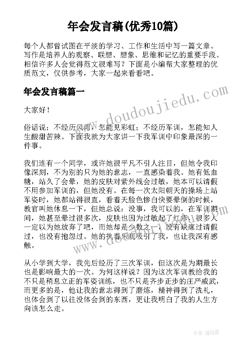 2023年安全生产工作会议发言(通用9篇)