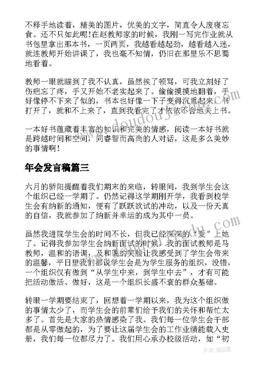 2023年安全生产工作会议发言(通用9篇)