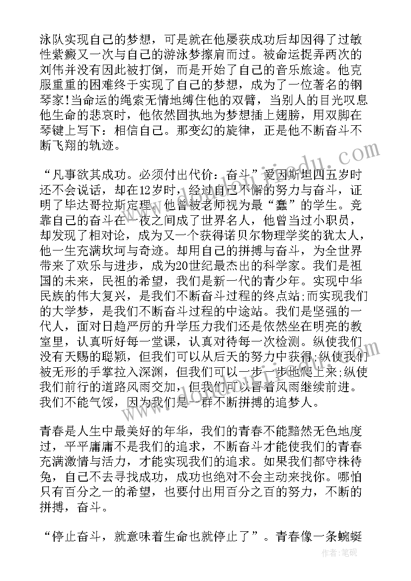 英文演讲稿电子版格式 奋斗正当时演讲稿(实用7篇)