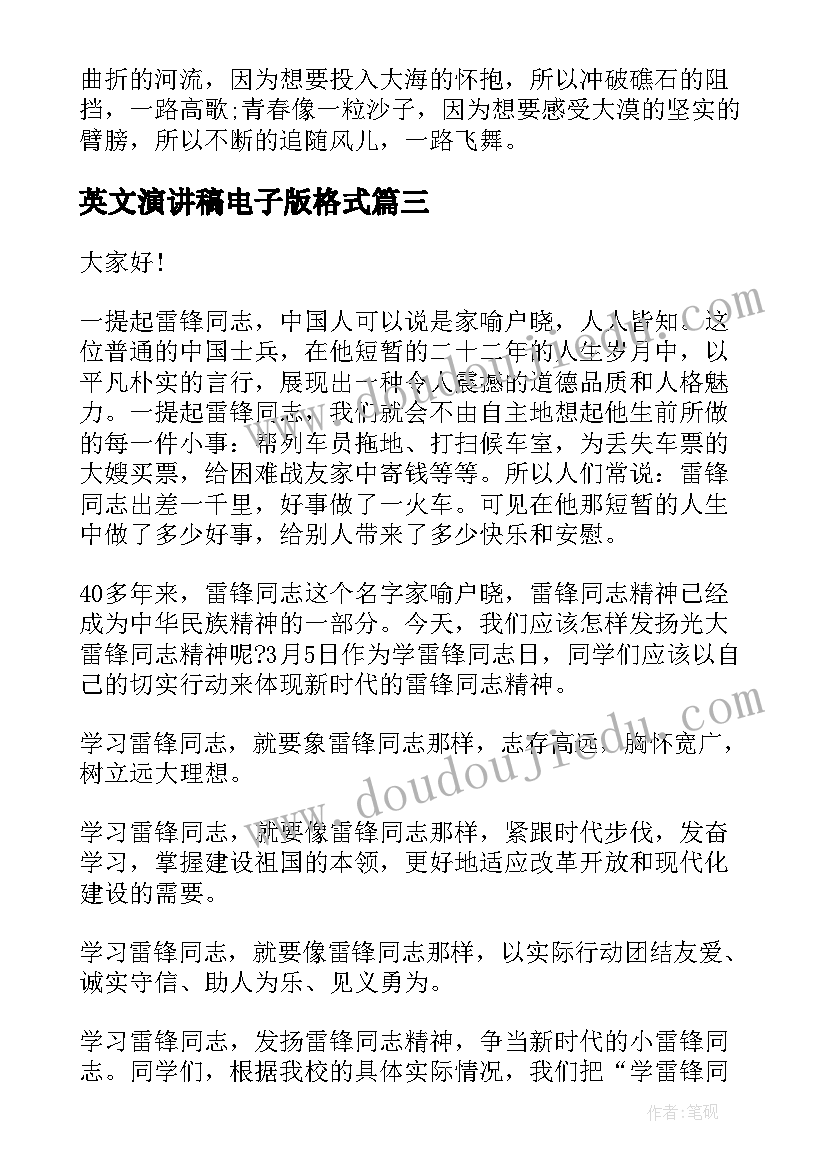 英文演讲稿电子版格式 奋斗正当时演讲稿(实用7篇)