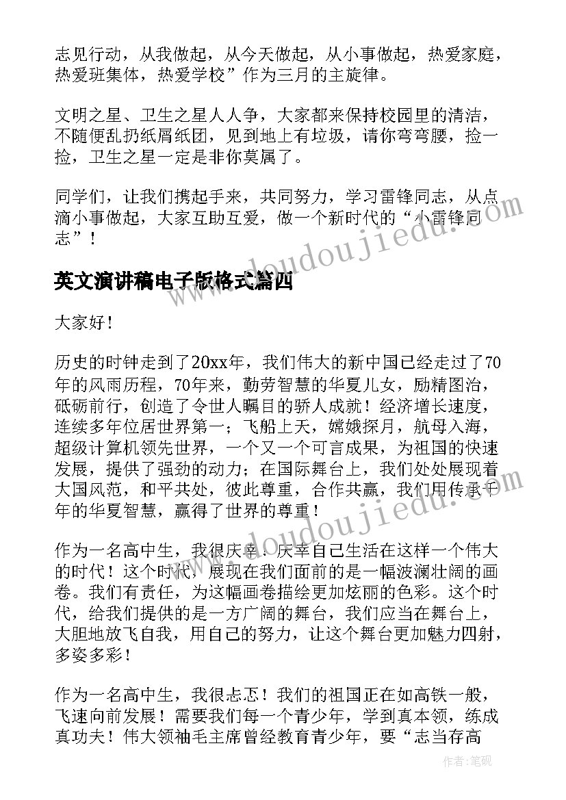 英文演讲稿电子版格式 奋斗正当时演讲稿(实用7篇)