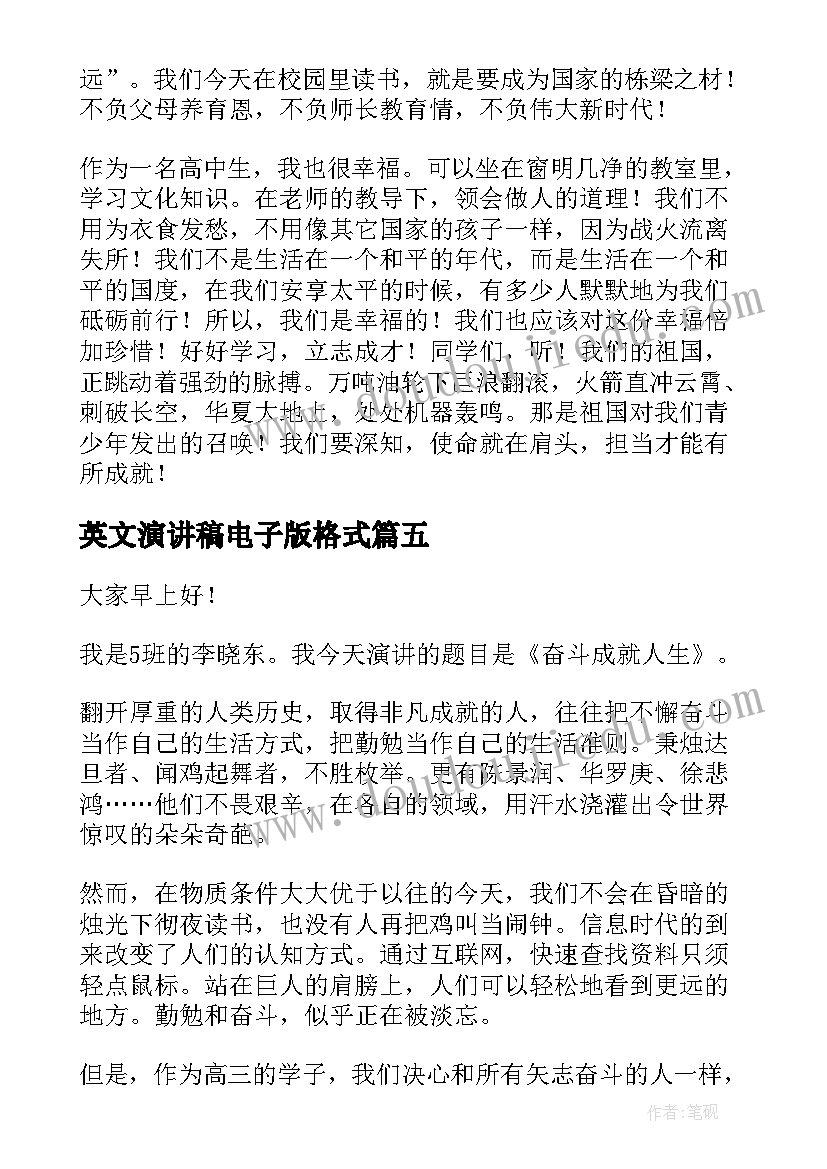 英文演讲稿电子版格式 奋斗正当时演讲稿(实用7篇)