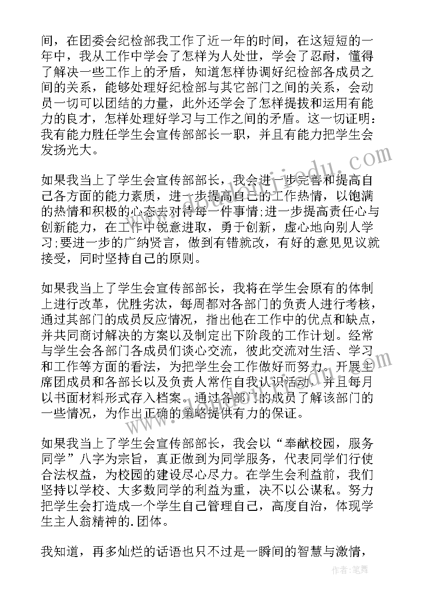 大学竞选部长万能演讲稿(精选8篇)