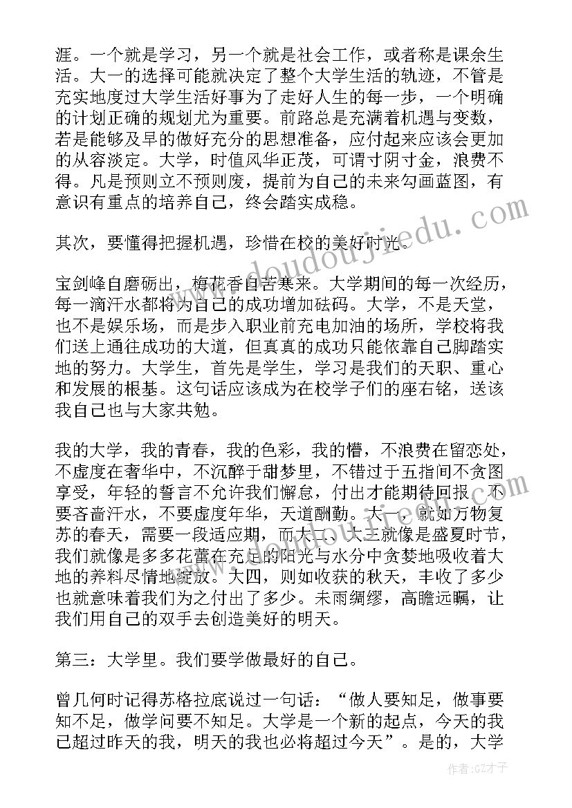 最新赢在大学演讲稿(模板9篇)