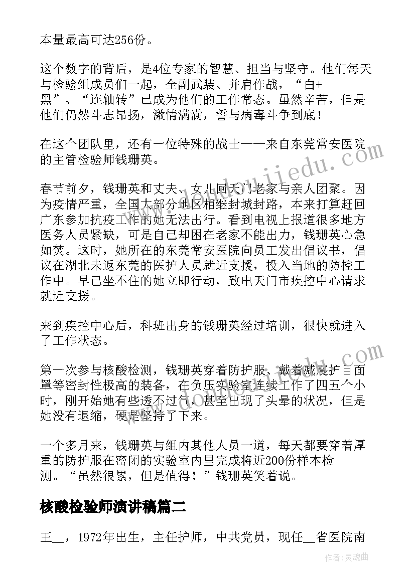 2023年核酸检验师演讲稿(优质5篇)