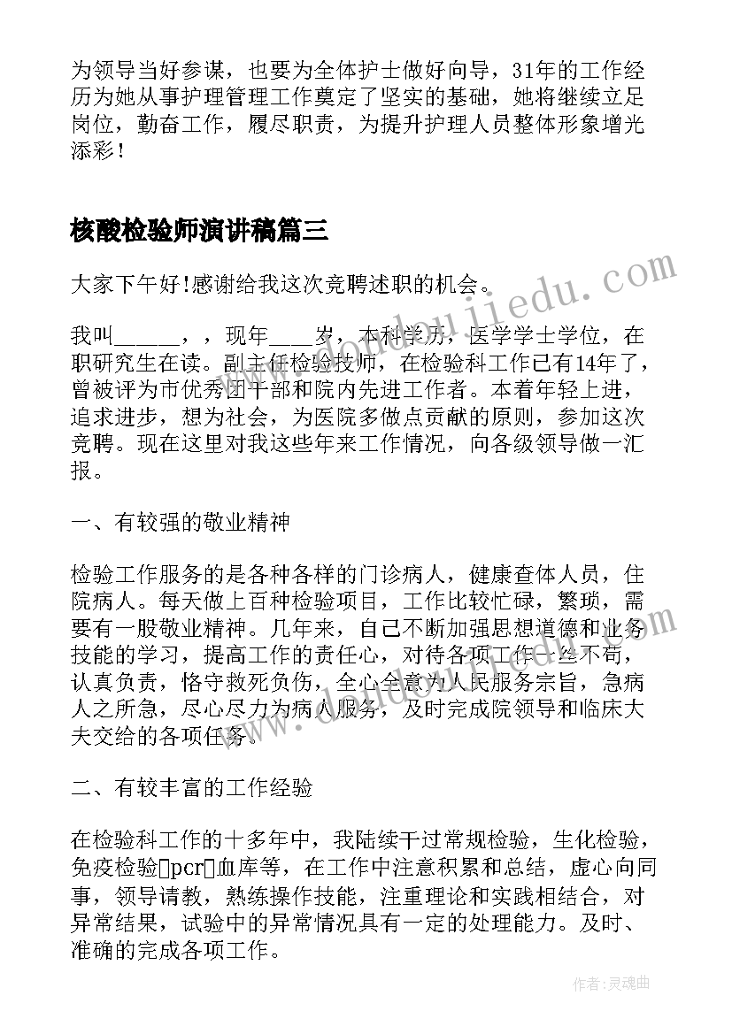 2023年核酸检验师演讲稿(优质5篇)