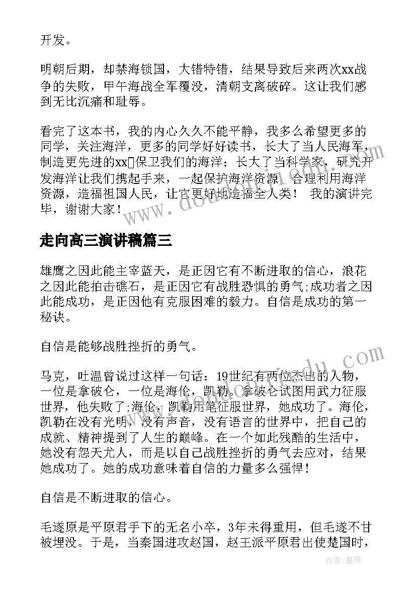 走向高三演讲稿(实用9篇)