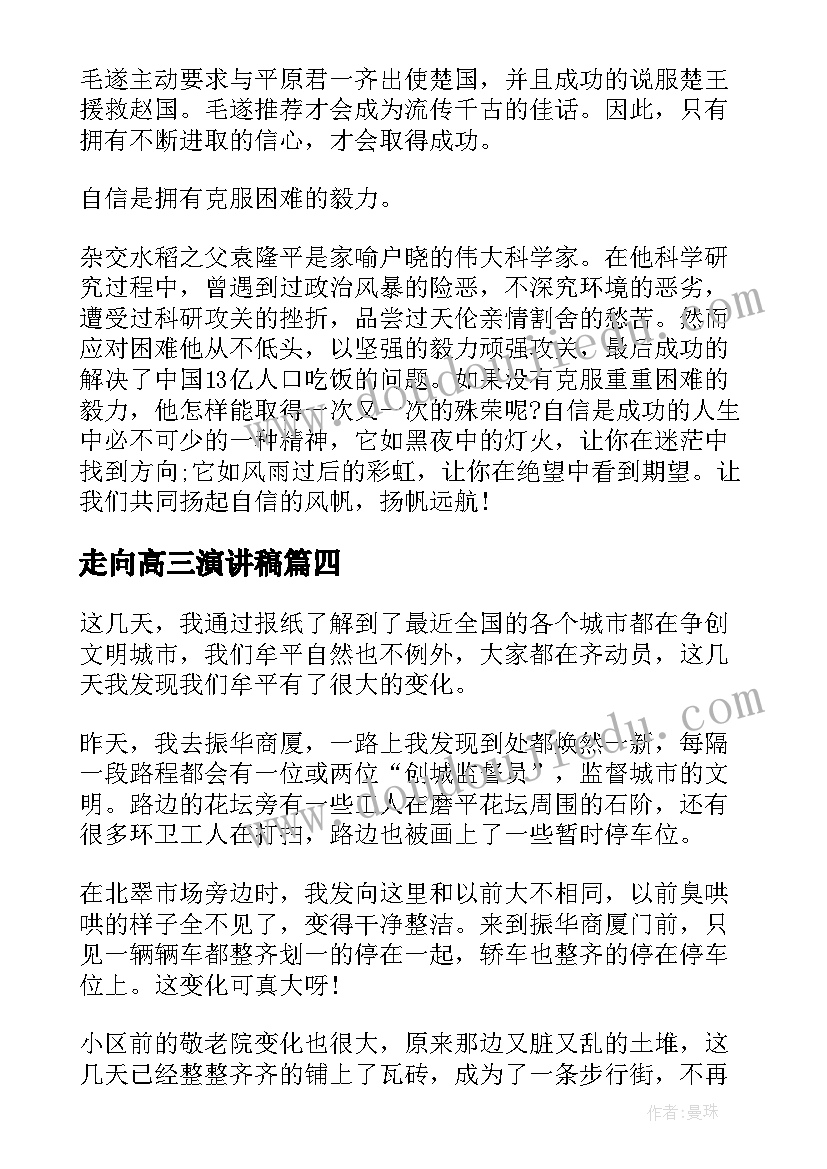 走向高三演讲稿(实用9篇)