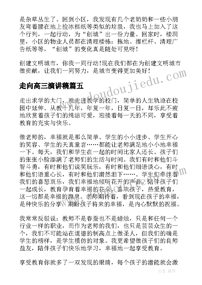 走向高三演讲稿(实用9篇)