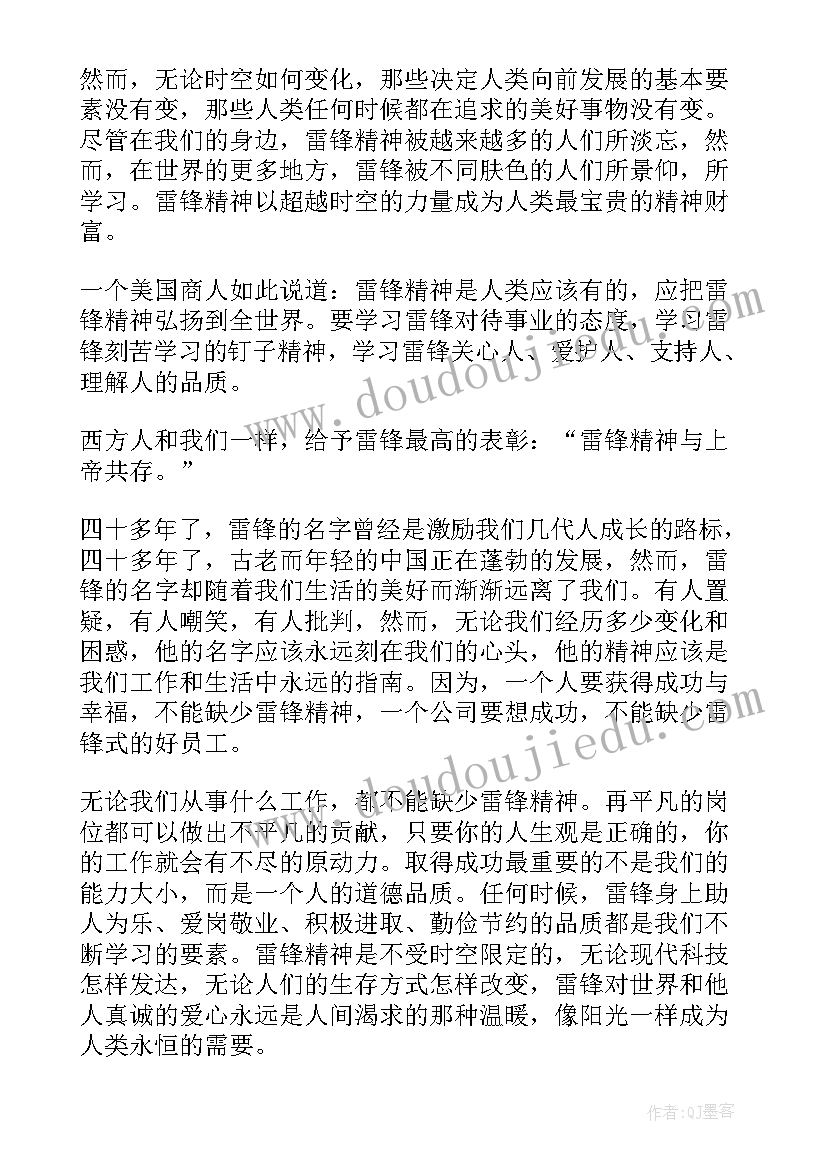 践行二十精神演讲稿标题(通用5篇)