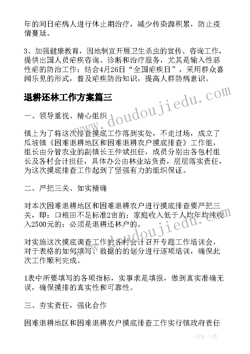 2023年退耕还林工作方案(大全7篇)