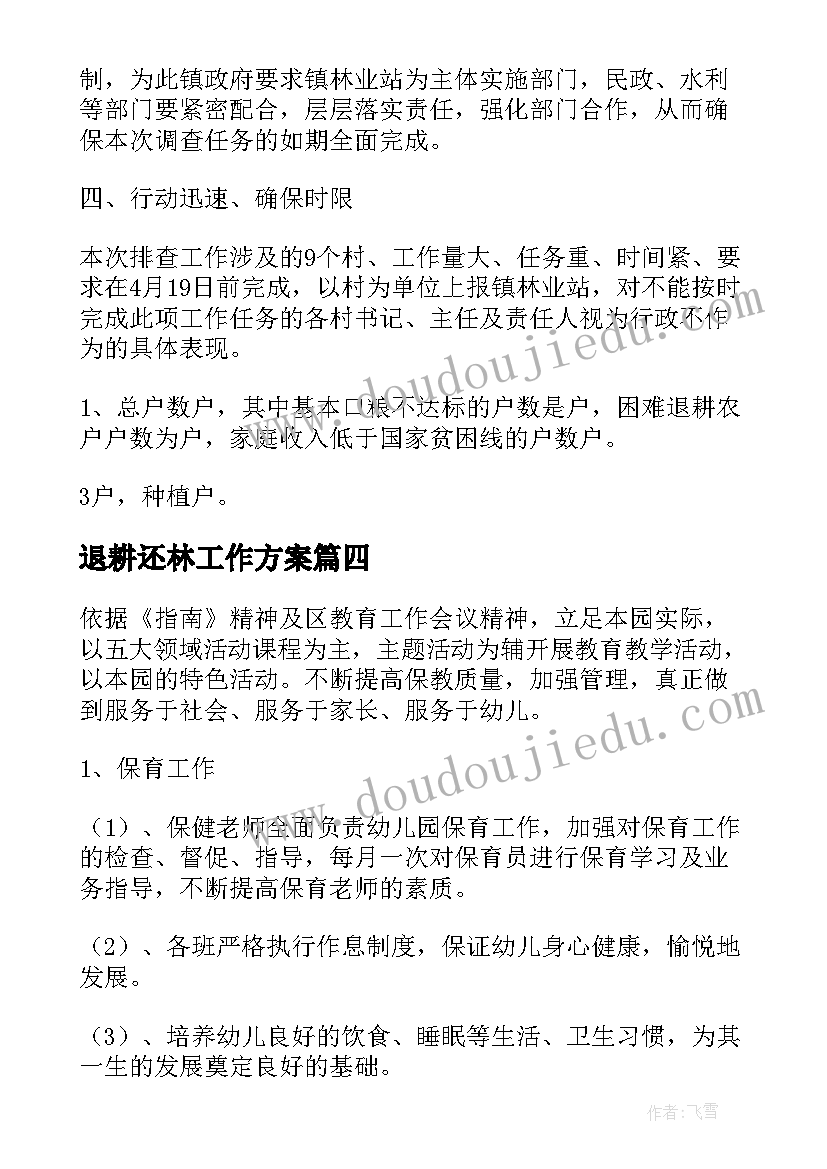 2023年退耕还林工作方案(大全7篇)