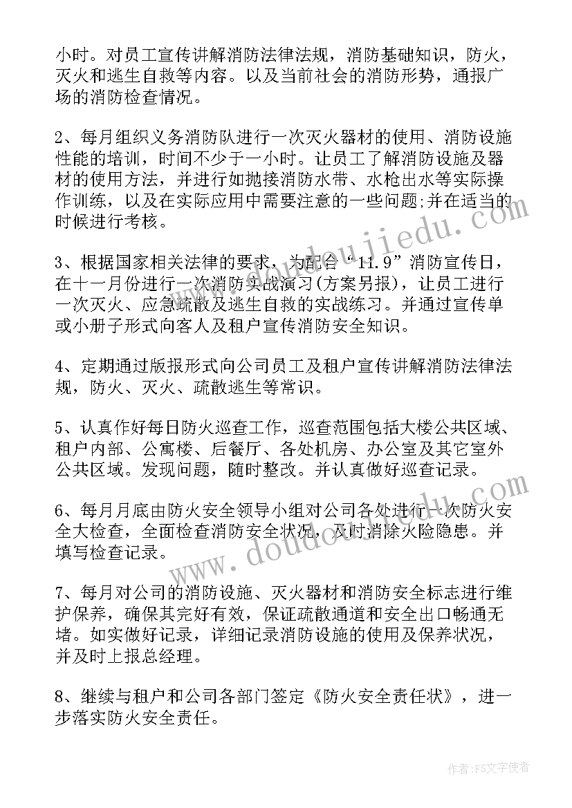 最新公司消防工作计划 度消防工作计划(汇总7篇)