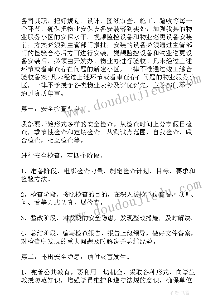 2023年矿井内审年度工作计划书(优秀9篇)