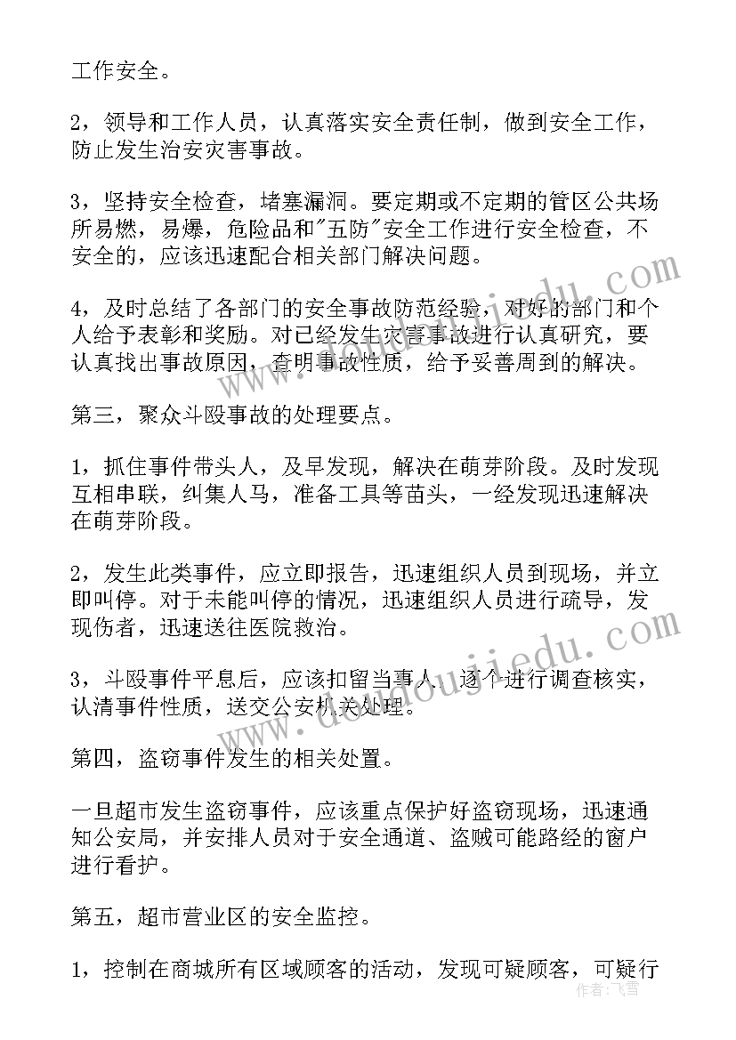 2023年矿井内审年度工作计划书(优秀9篇)