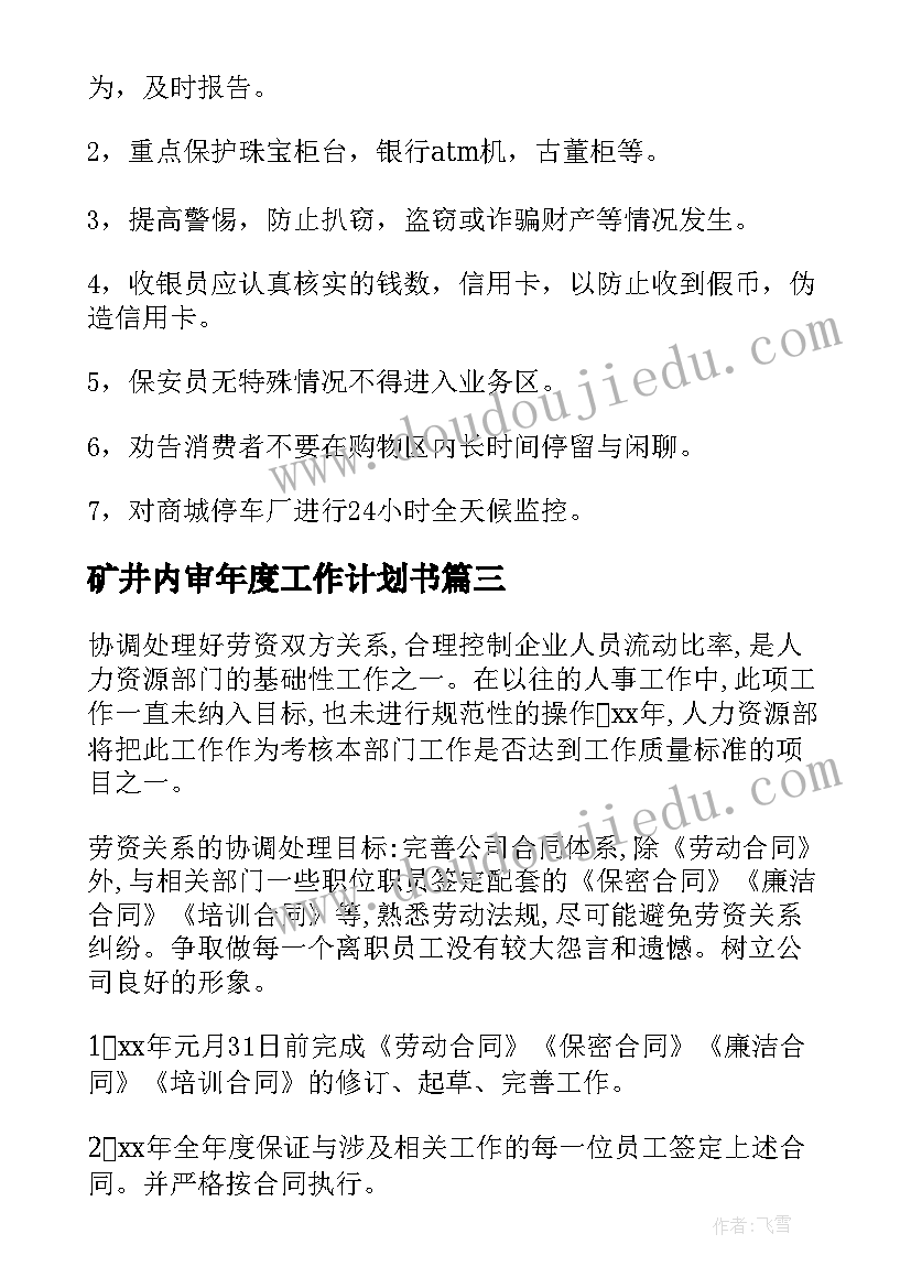 2023年矿井内审年度工作计划书(优秀9篇)