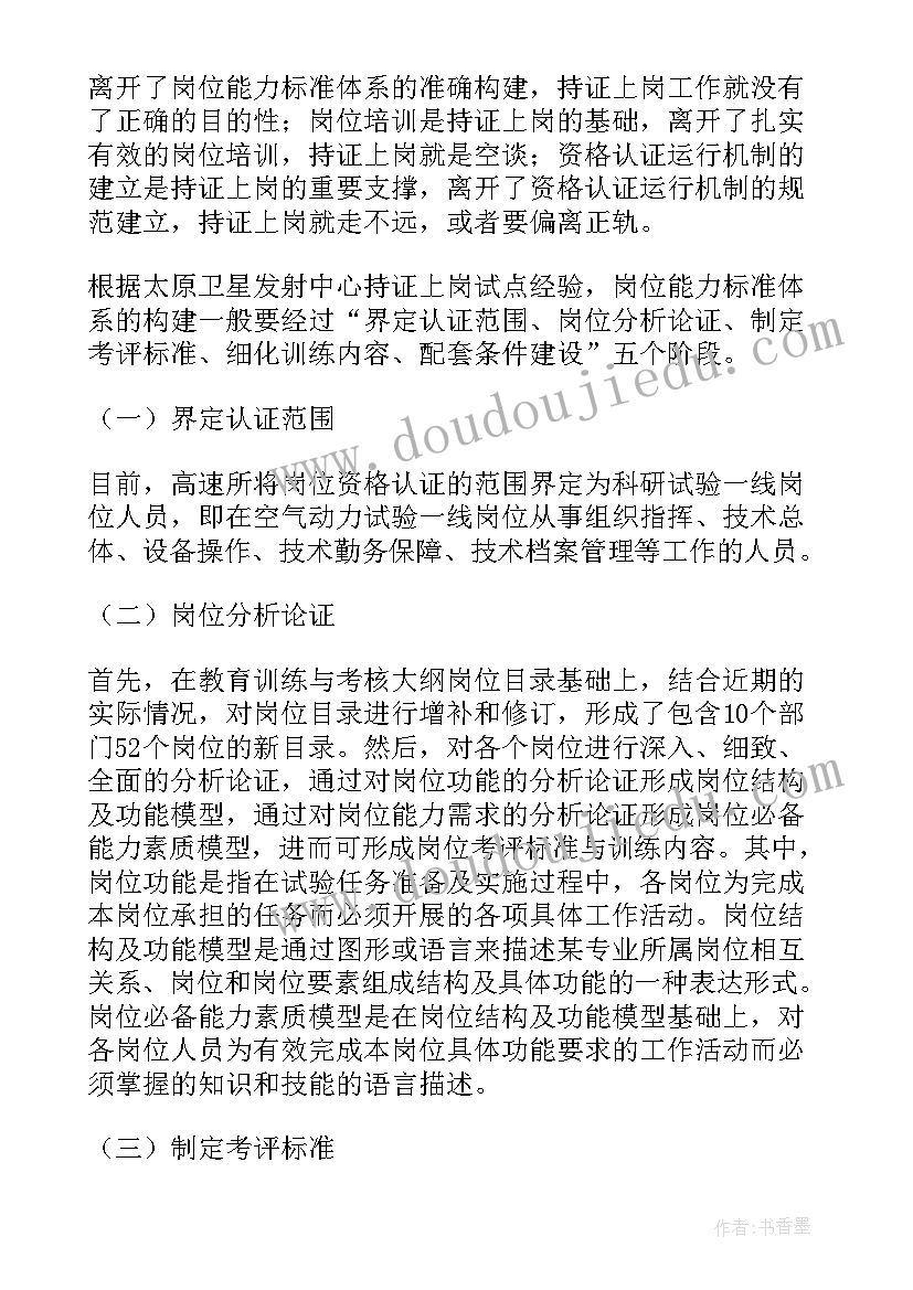 最新从事信息员工作计划和目标(优秀5篇)