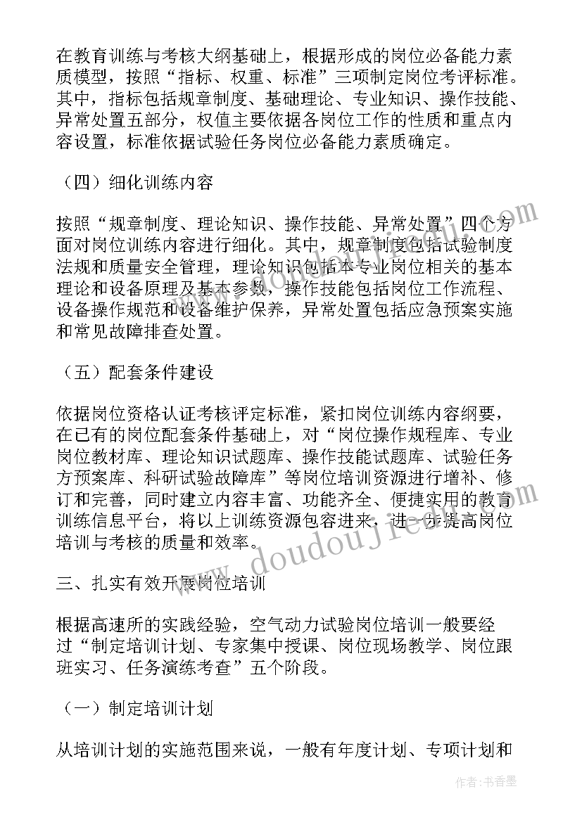 最新从事信息员工作计划和目标(优秀5篇)