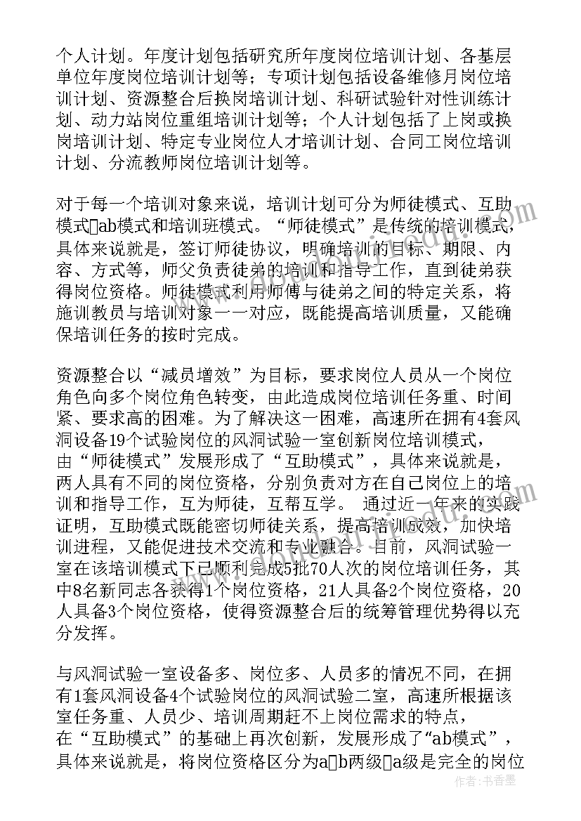 最新从事信息员工作计划和目标(优秀5篇)